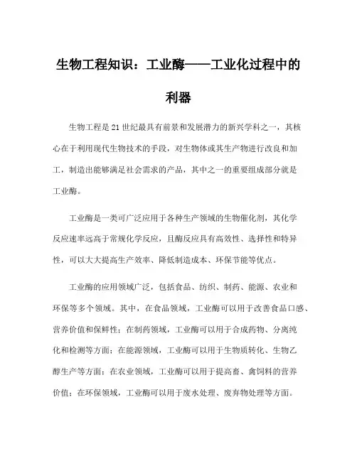 生物工程知识：工业酶——工业化过程中的利器
