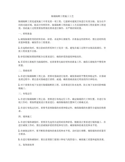 隔墙隔断工程施工工艺