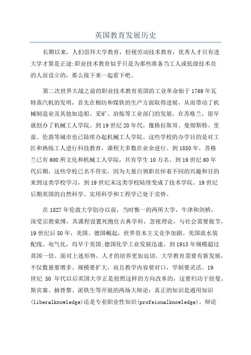 英国教育发展历史