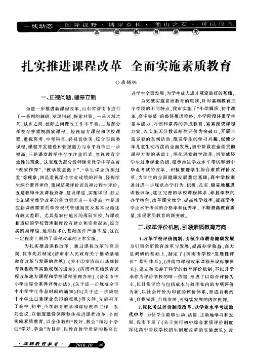扎实推进课程改革 全面实施素质教育