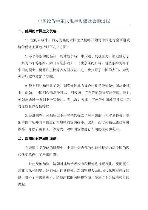 中国沦为半殖民地半封建社会的过程