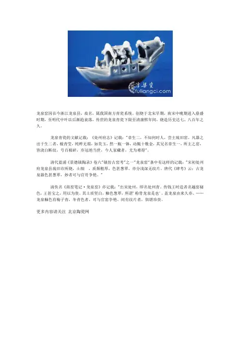 龙泉窑介绍
