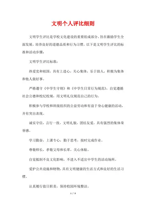 文明个人评比细则