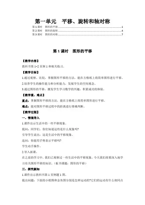 苏教版四年级数学下册第一单元平移旋转和轴对称 教案教学设计(含教学反思)