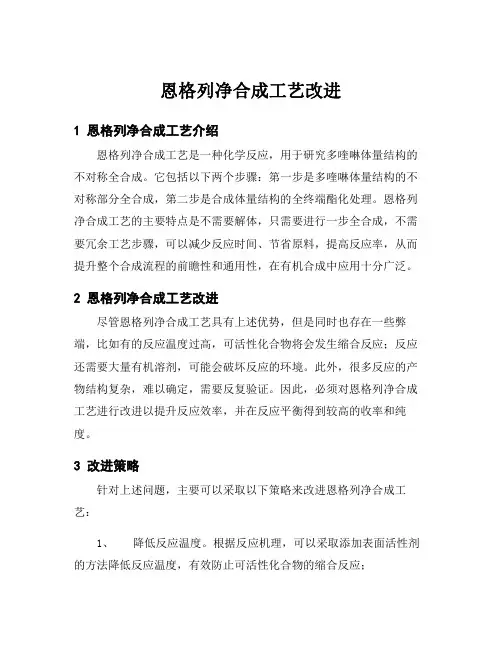 恩格列净合成工艺改进