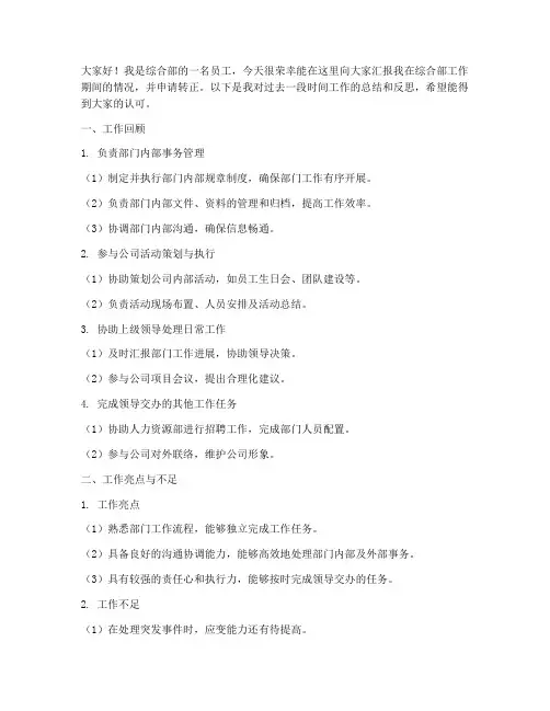 综合部人事述职报告转正