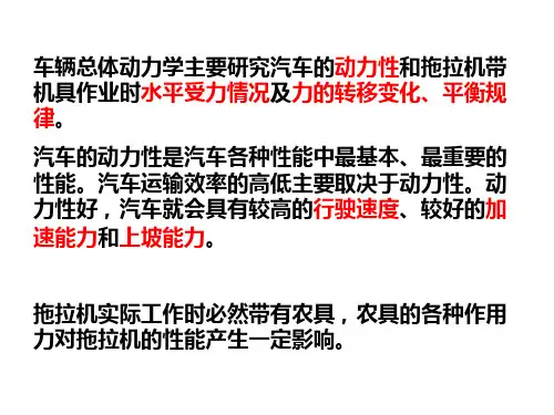 第七章总体动力学