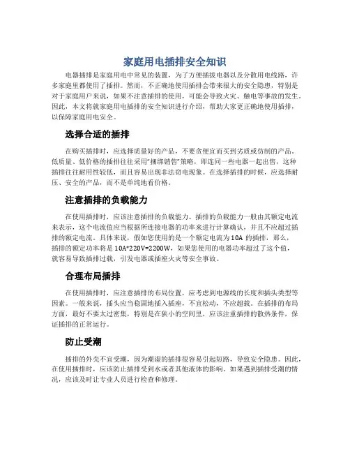 家庭用电插排安全知识