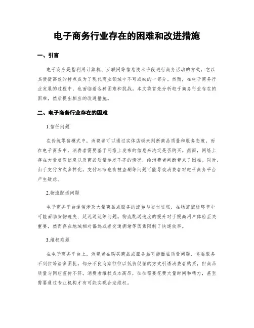 电子商务行业存在的困难和改进措施