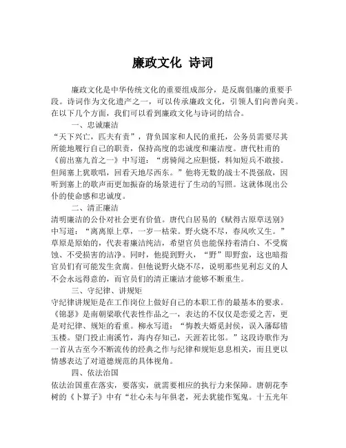 廉政文化 诗词