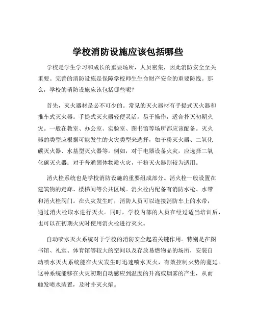 学校消防设施应该包括哪些