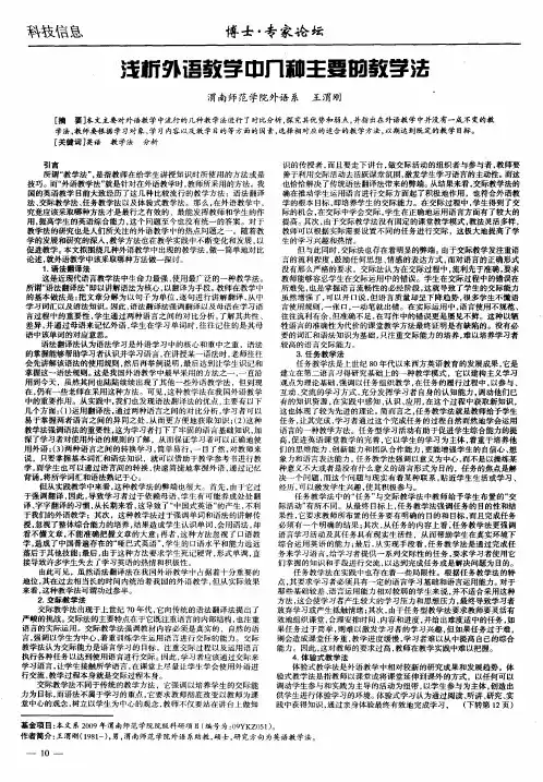 浅析外语教学中几种主要的教学法