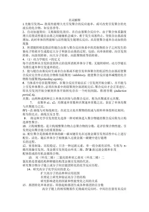高分子化学名词解释