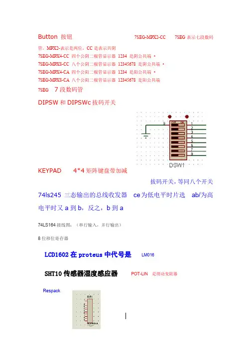 常用Proteus元件库