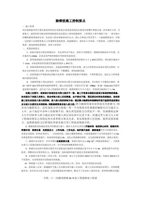 旋喷桩控制要点