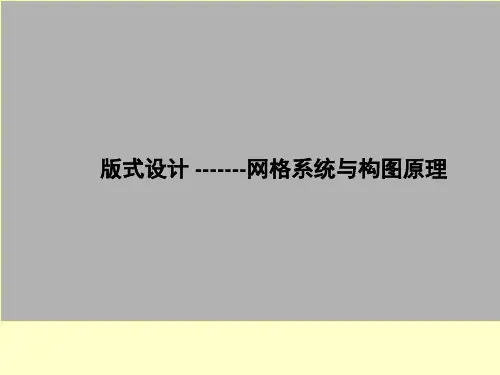 栅格系统与版式设计 电子版