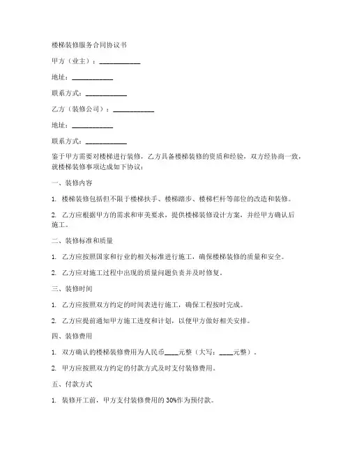 楼梯装修服务合同协议书