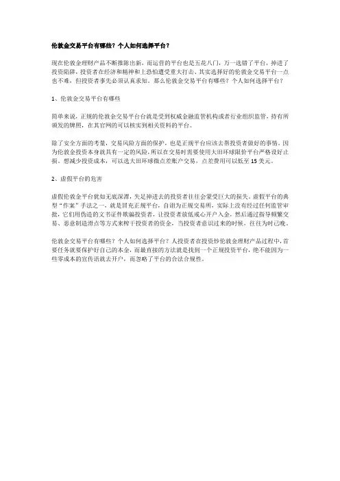 伦敦金交易平台有哪些？个人如何选择平台？