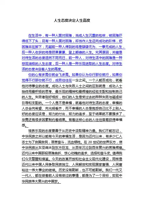人生态度决定人生高度