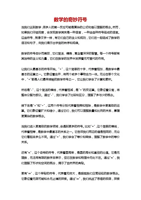 数学的奇妙符号
