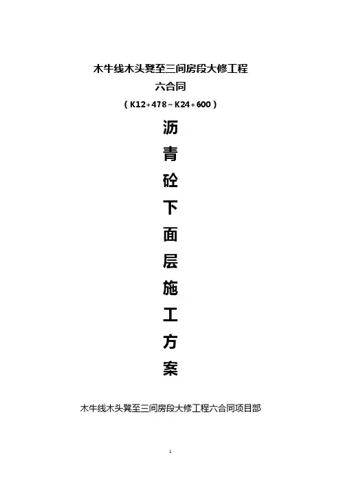 木牛线下面层开工报告施工方案