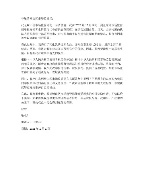 商品过期处理申请书范本
