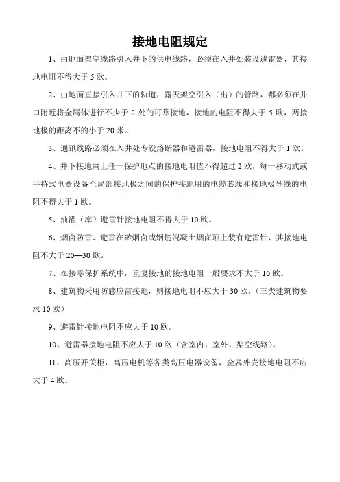 接地电阻规定