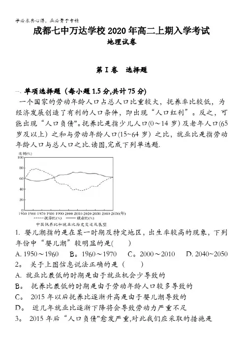 四川省成都七中万达学校2020年高二上学期入学考试地理试题含答案