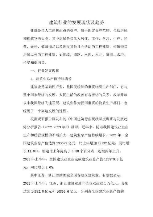 建筑行业的发展现状及趋势