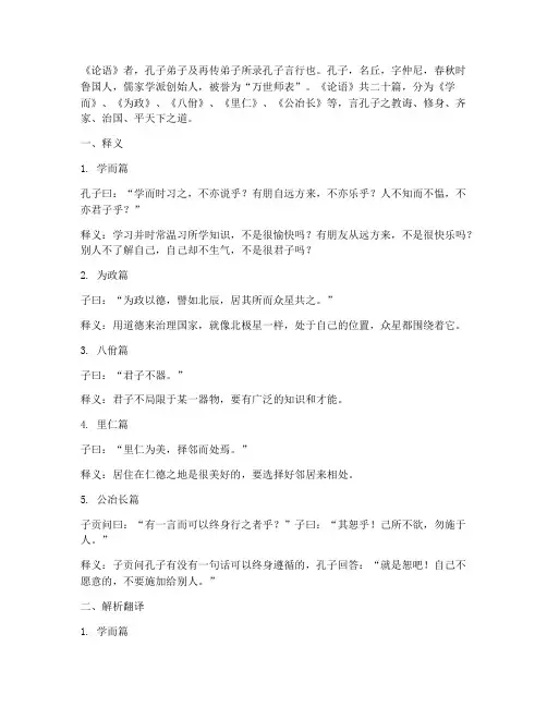 文言文释义及解析翻译