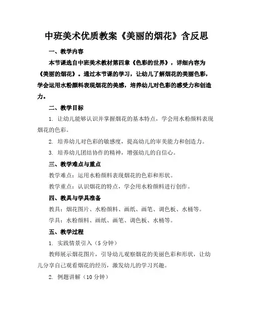 中班美术优质教案《美丽的烟花》含反思