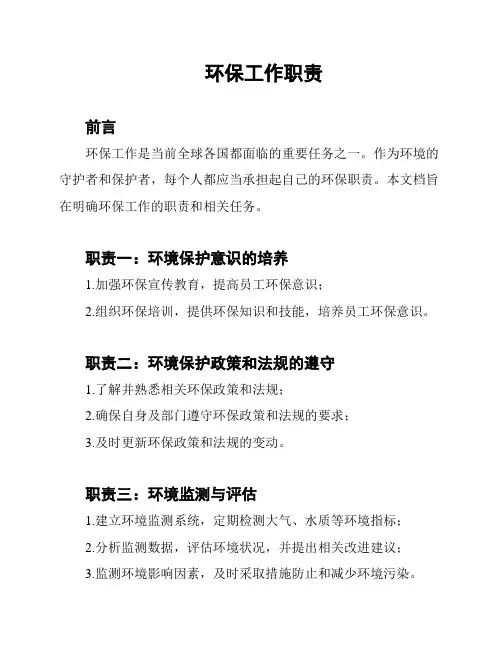 环保工作职责