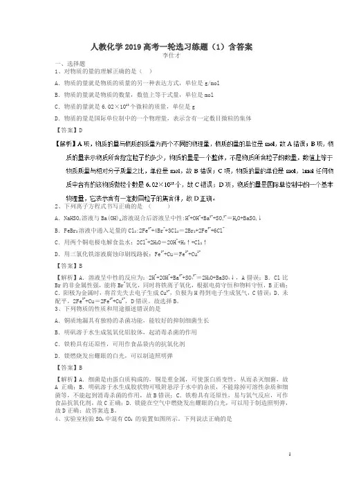 2019高考化学一轮复习选习练题含解析新人教版(全套10份)