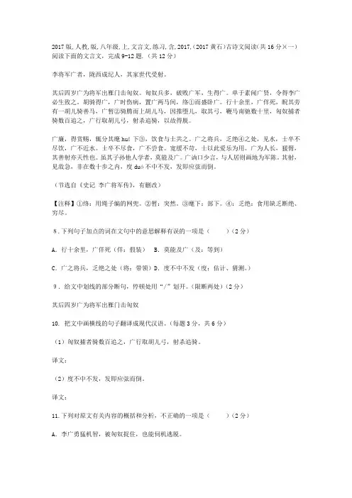 2017版人教版八年级(上)文言文练习含答案