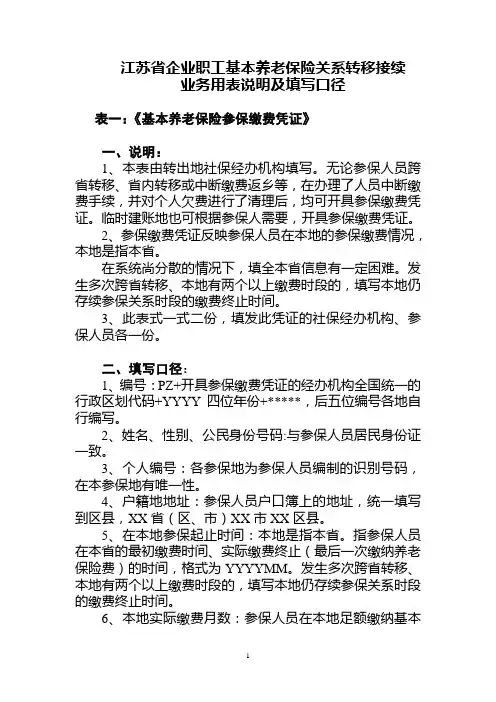 转移业务用表相关表式口径(5-13)