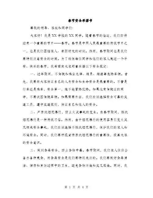 春节安全承诺书（2篇）