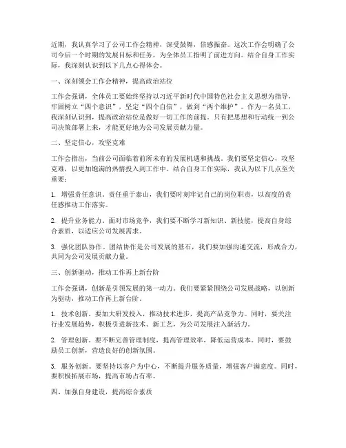 工作会精神心得体会