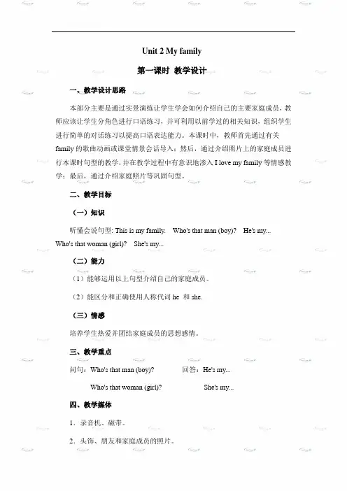 人教PEP三年级英语下册Unit 2教案