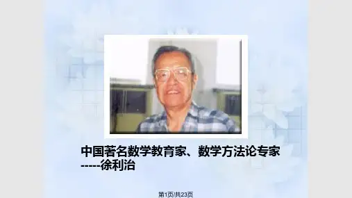 数学方法论RMI方法PPT课件