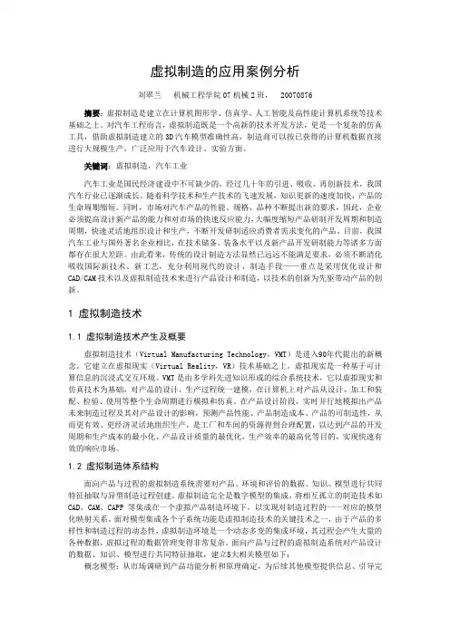 虚拟制造案例分析