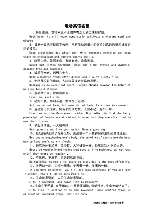 运动英语名言