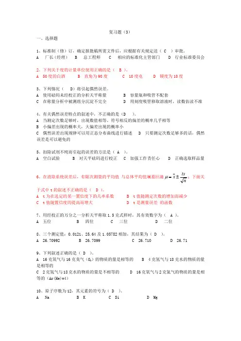 高级食品检验工复习题3