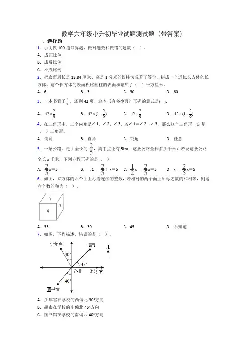 数学六年级小升初毕业试题测试题(带答案)