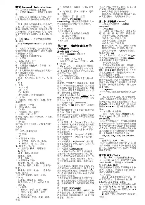 采后生物学与技术复习资料