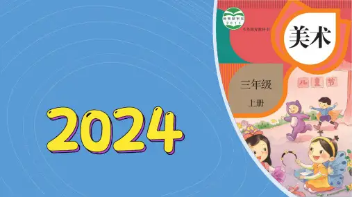6《黑与白》 课件(共39张PPT) -2024-2025学年人教版(2012)美术三年级上册