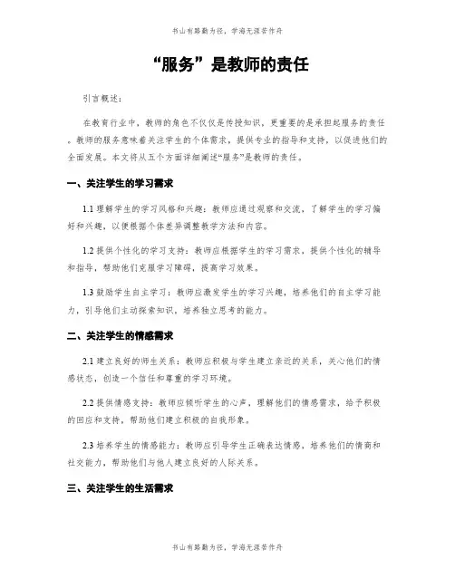 “服务”是教师的责任