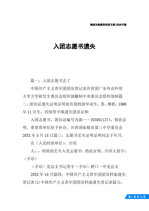 入团志愿书遗失
