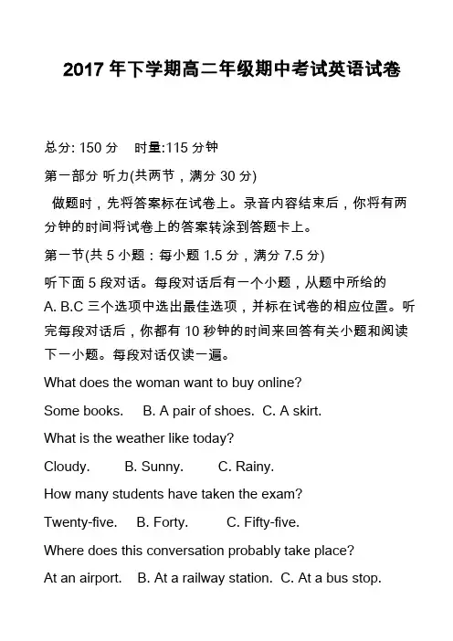 2017年下学期高二年级期中考试英语试卷