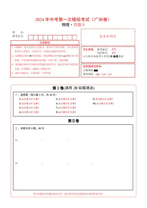 物理(广州卷)(答题卡)
