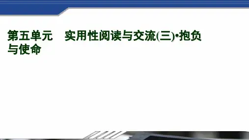 2020_2021学年新教材高中语文第五单元写演讲稿课件新人教版必修下册